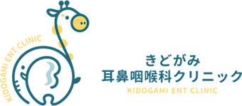 きどがみ耳鼻咽喉科クリニック