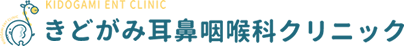 きどがみ耳鼻咽喉科クリニック