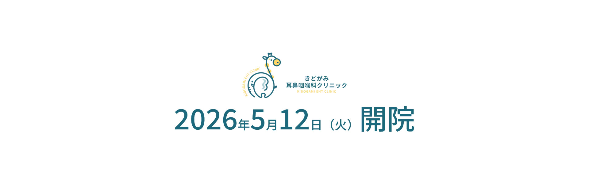 すべては患者様のために